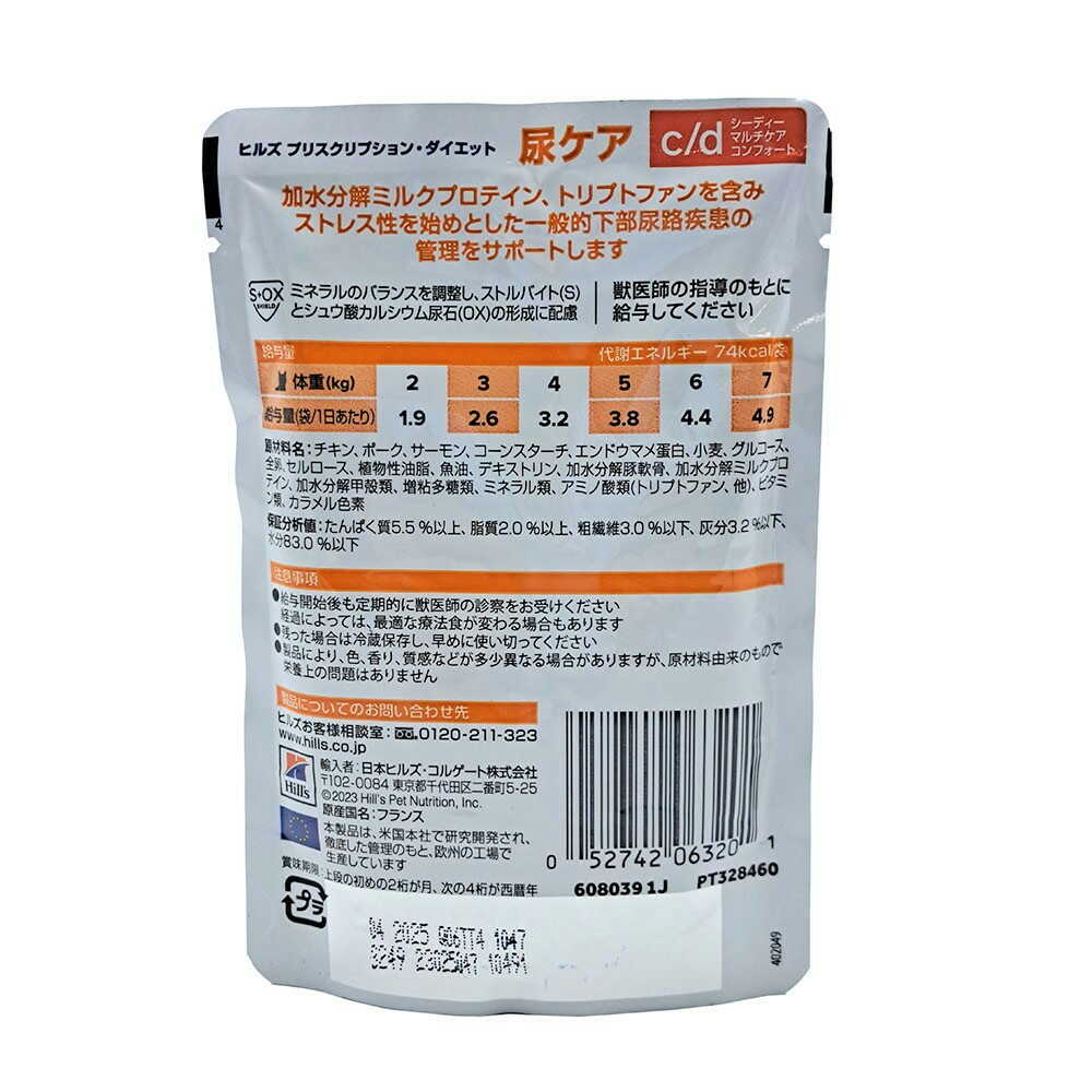 Hill's c/d Multicare Soft Salmon & Gravy Pouch for Cats 85g