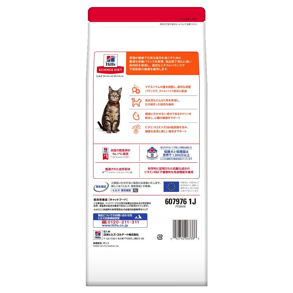 Hill's Science Diet Adult Chicken for Cats 1.4kg