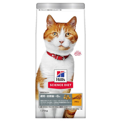Hill's Science Diet Neutered/Spayed Cat Chicken for Cats Under 6 Years 1.25kg