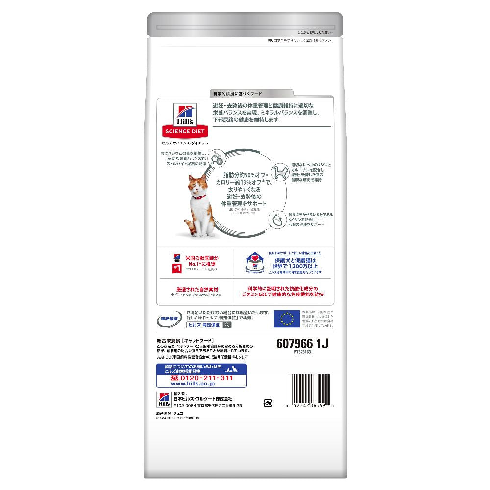 Hill's Science Diet Neutered/Spayed Cat Chicken for Cats Under 6 Years 1.25kg