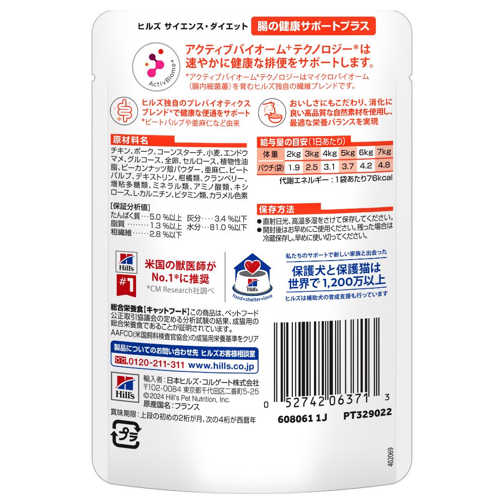 Hill's Science Diet Intestinal Health Chicken Pouch for Cats 85g