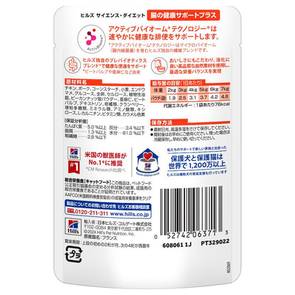 Hill's Science Diet Intestinal Health Chicken Pouch for Cats 85g
