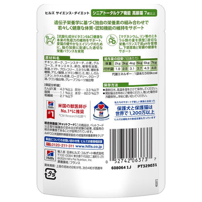 Hill's Science Diet Senior Total Care Chicken for Cats 7 Years and Older 85g