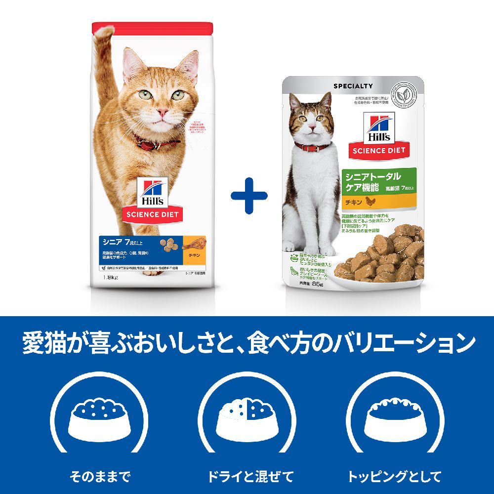 Hill's Science Diet Senior Total Care Chicken for Cats 7 Years and Older 85g