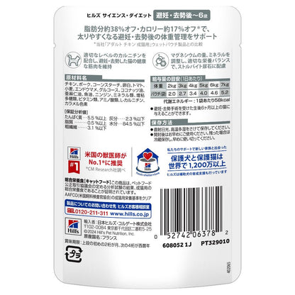 Hill's Science Diet Cat Pouch Neutered/Spayed - 6 Years Chicken 85g