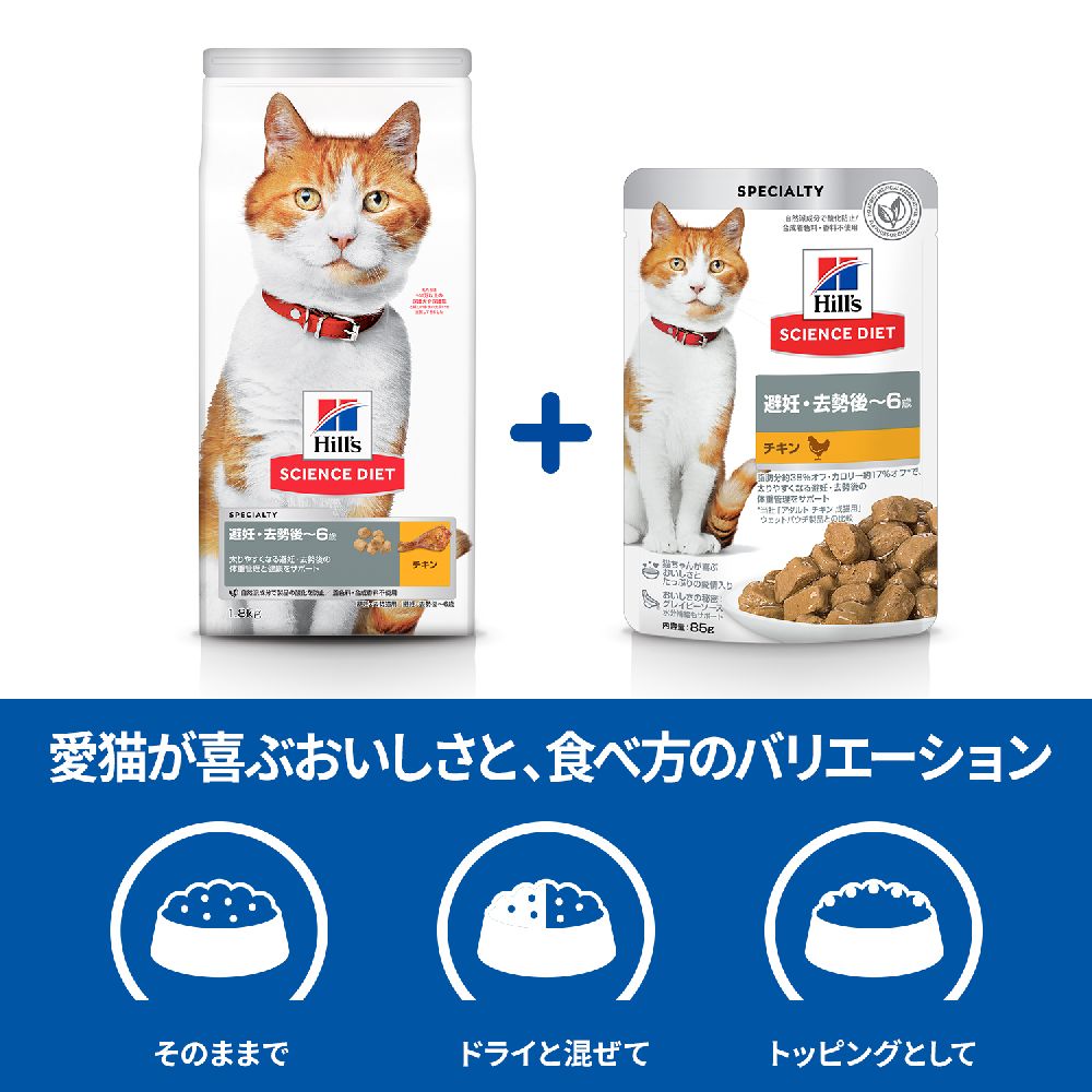 Hill's Science Diet Cat Pouch Neutered/Spayed - 6 Years Chicken 85g