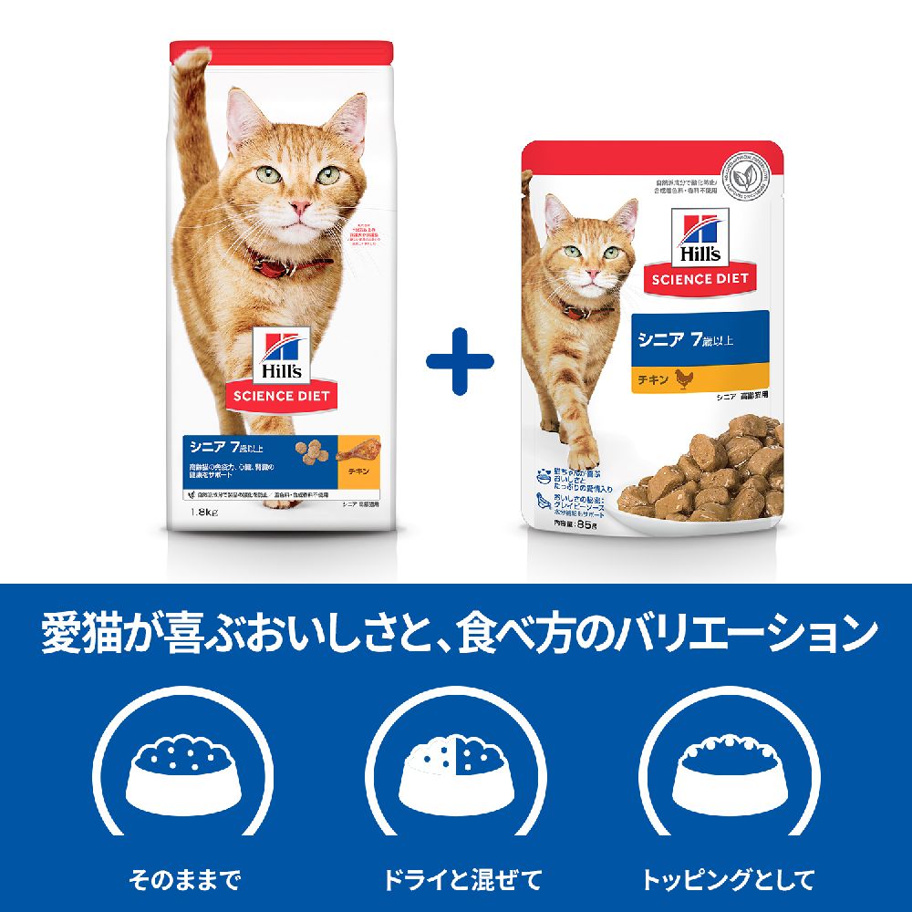 Hill's Science Diet Senior Chicken Pouch for Cats 7 Years and Older 85g