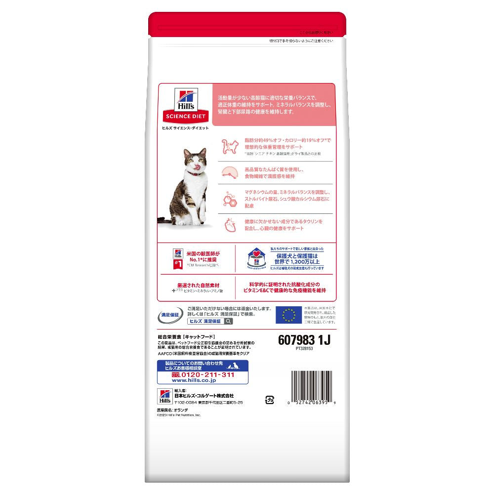 Hill's Science Diet Senior Light Chicken for Overweight Senior Cats 1.4kg