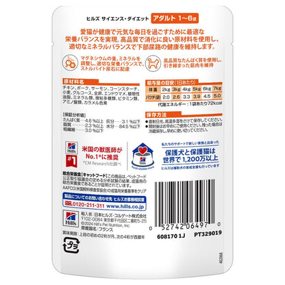 Hill's Science Diet Adult Salmon Pouch for Cats 1-6 Years 85g
