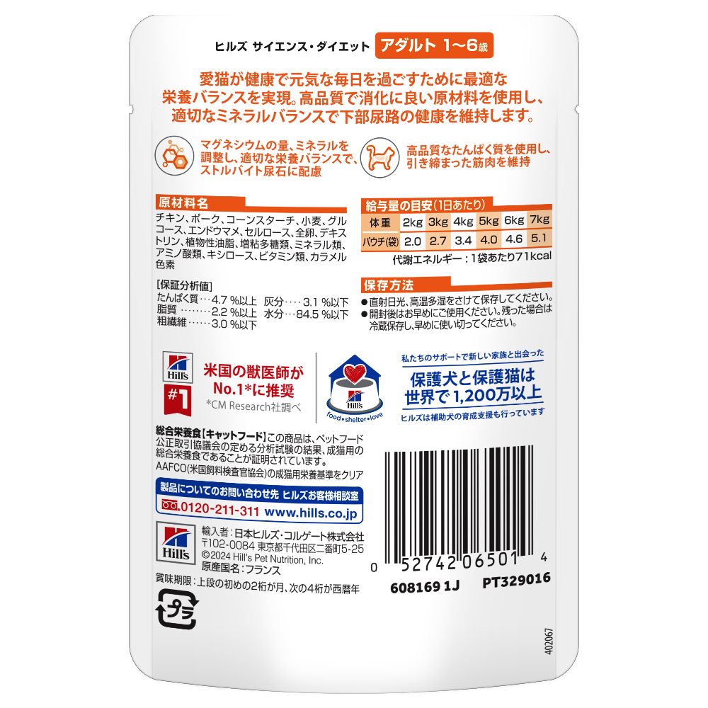 Hill's Science Diet Adult Chicken Pouch for Cats 1-6 Years 85g