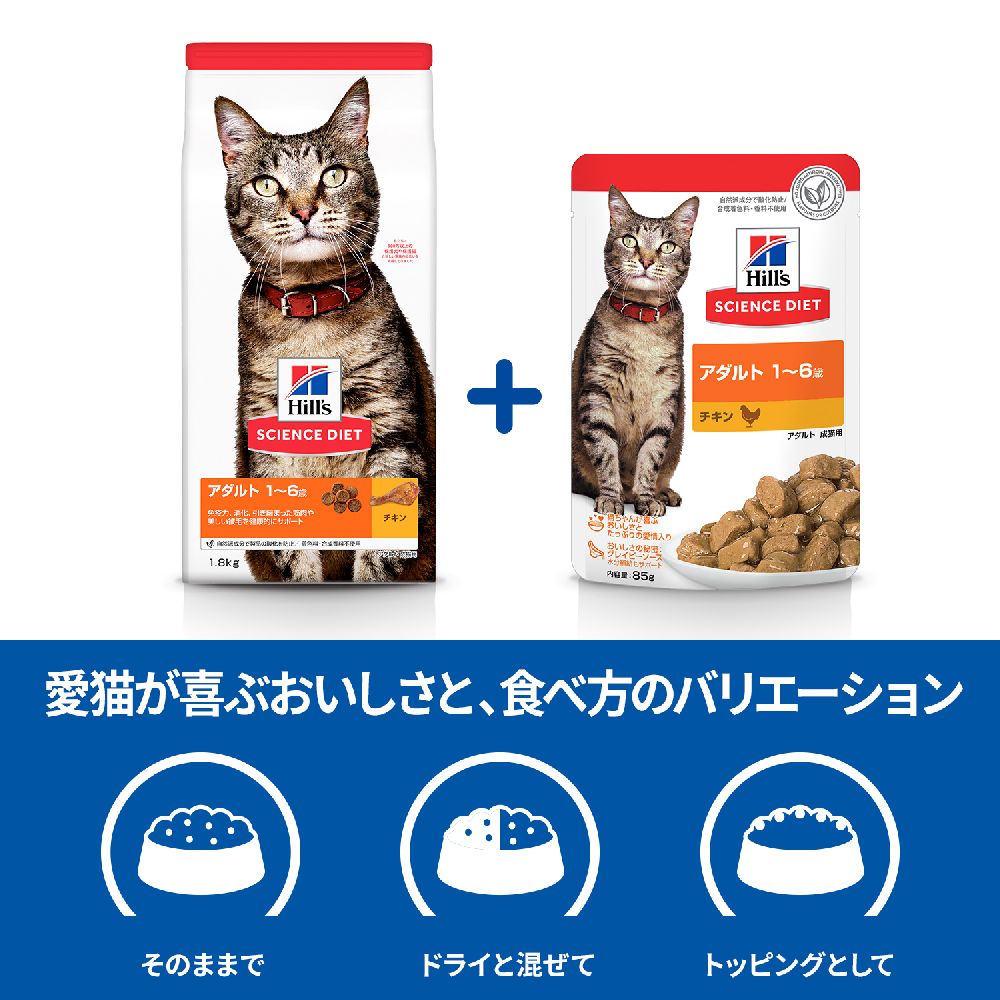Hill's Science Diet Adult Chicken Pouch for Cats 1-6 Years 85g
