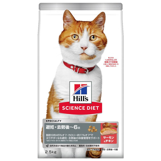 Hill's Science Diet Neutered/Spayed Cat Salmon & Chicken for Cats Under 6 Years 2.5kg