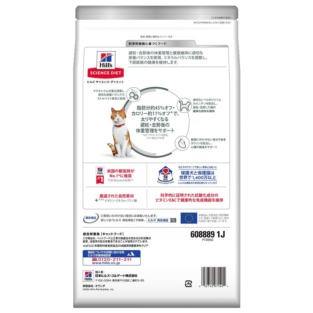 Hill's Science Diet Neutered/Spayed Cat Salmon & Chicken for Cats Under 6 Years 2.5kg