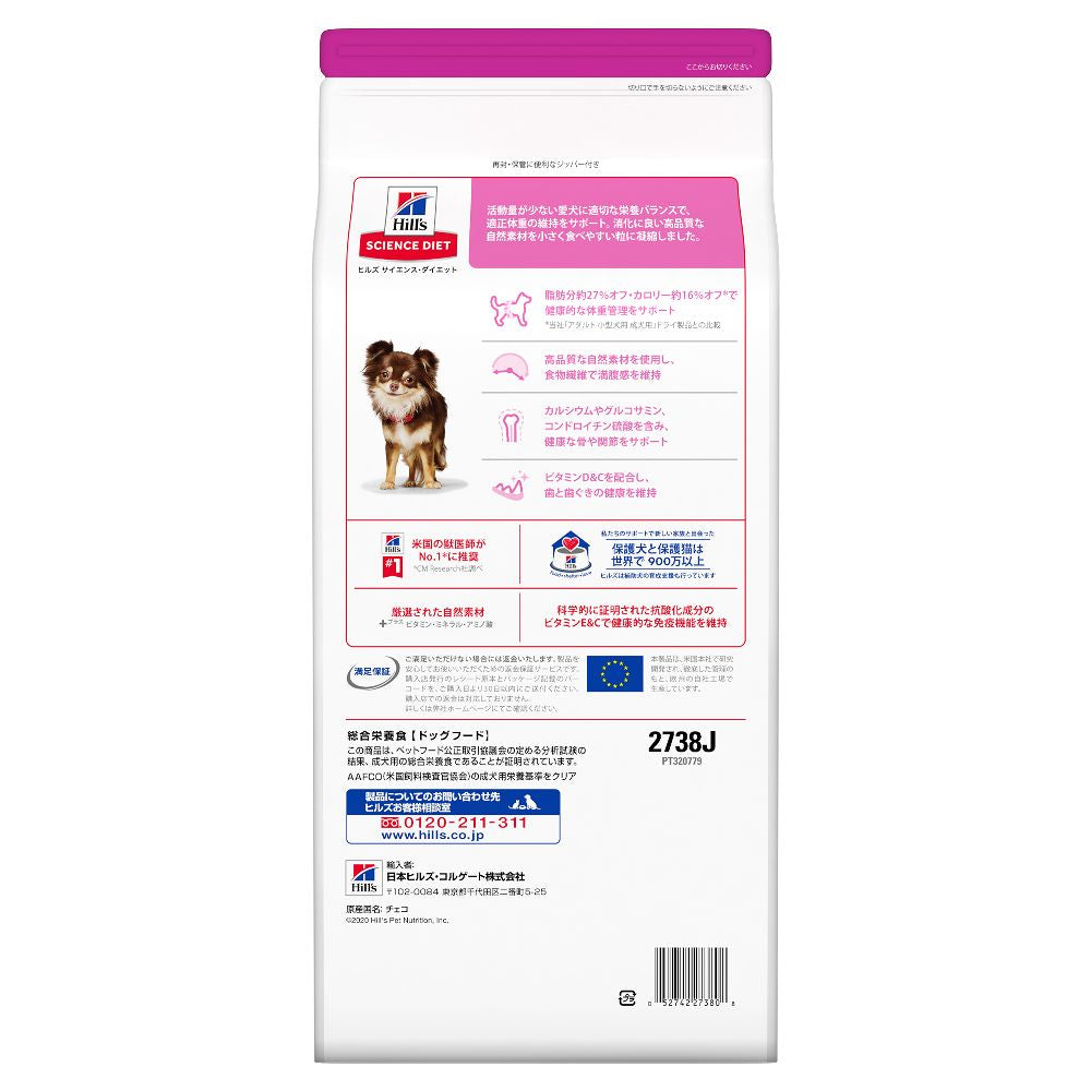 Hill's Science Diet Small Breed Light Adult Dogs 1.5kg