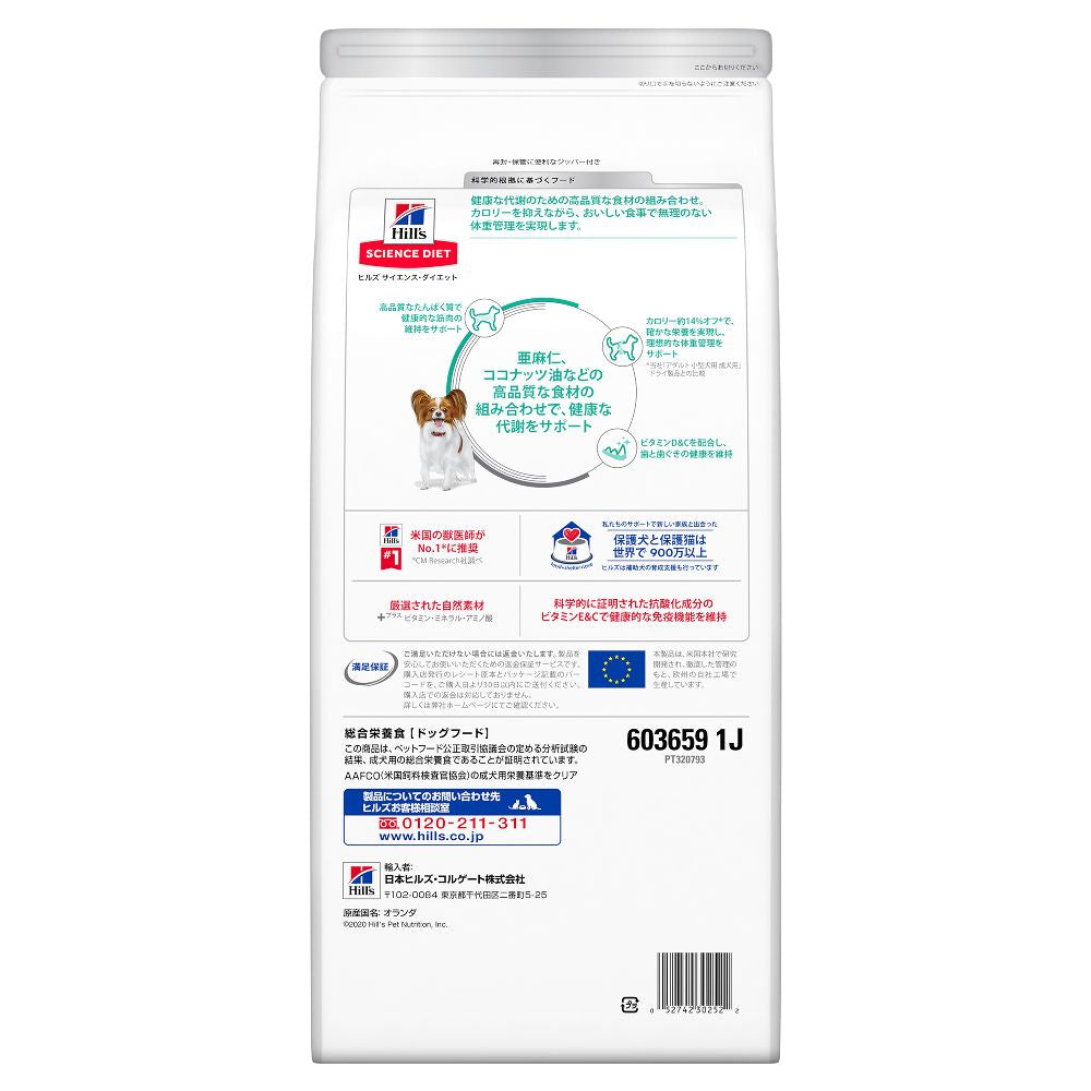 Hill's Science Diet Weight Management Small Bites for Neutered/Spayed Dogs 1 Year and Older 1.3kg