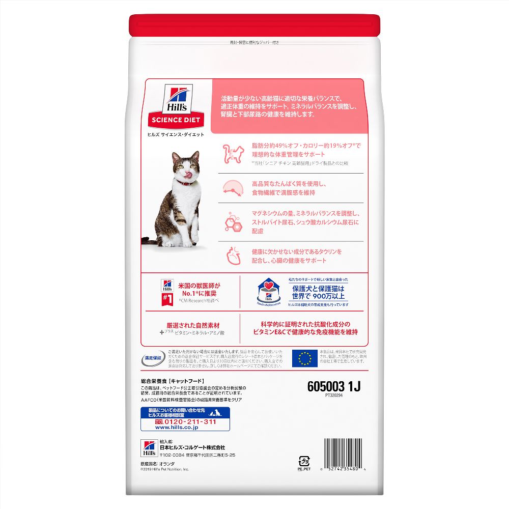 Hill's Science Diet Senior Light Chicken for Senior Cats Prone to Obesity 2.8kg