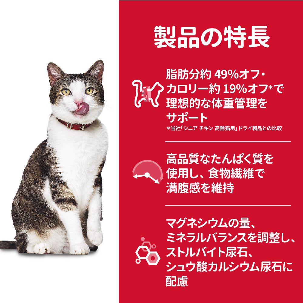 Hill's Science Diet Senior Light Chicken for Senior Cats Prone to Obesity 2.8kg