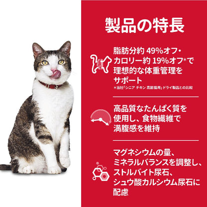Hill's Science Diet Senior Light Chicken for Senior Cats Prone to Obesity 2.8kg