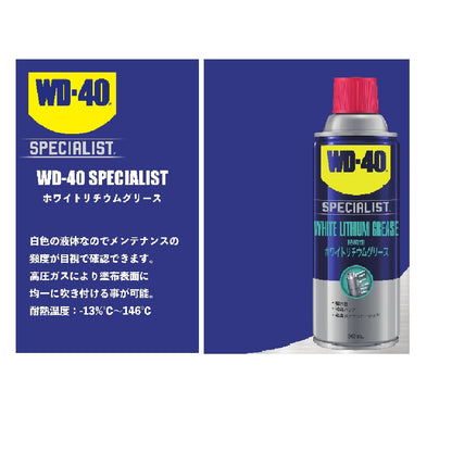 WD-40 White Lithium Grease 35300 360ml