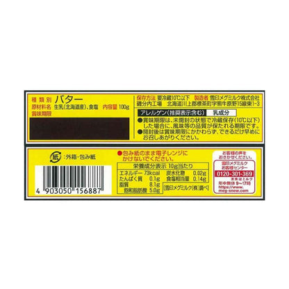 Snow Brand Cut Hokkaido Butter 100g x 3
