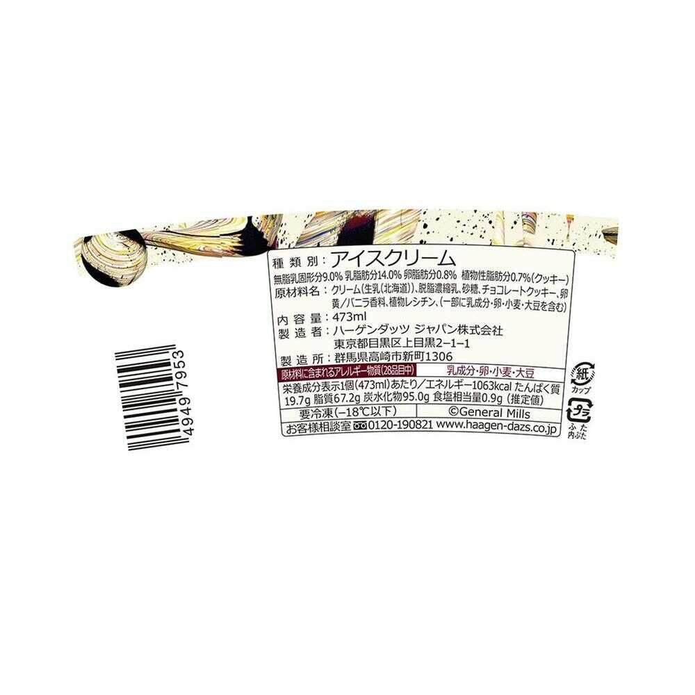 [Ice Cream] Häagen-Dazs Pint Cookies & Cream 473ml x 4