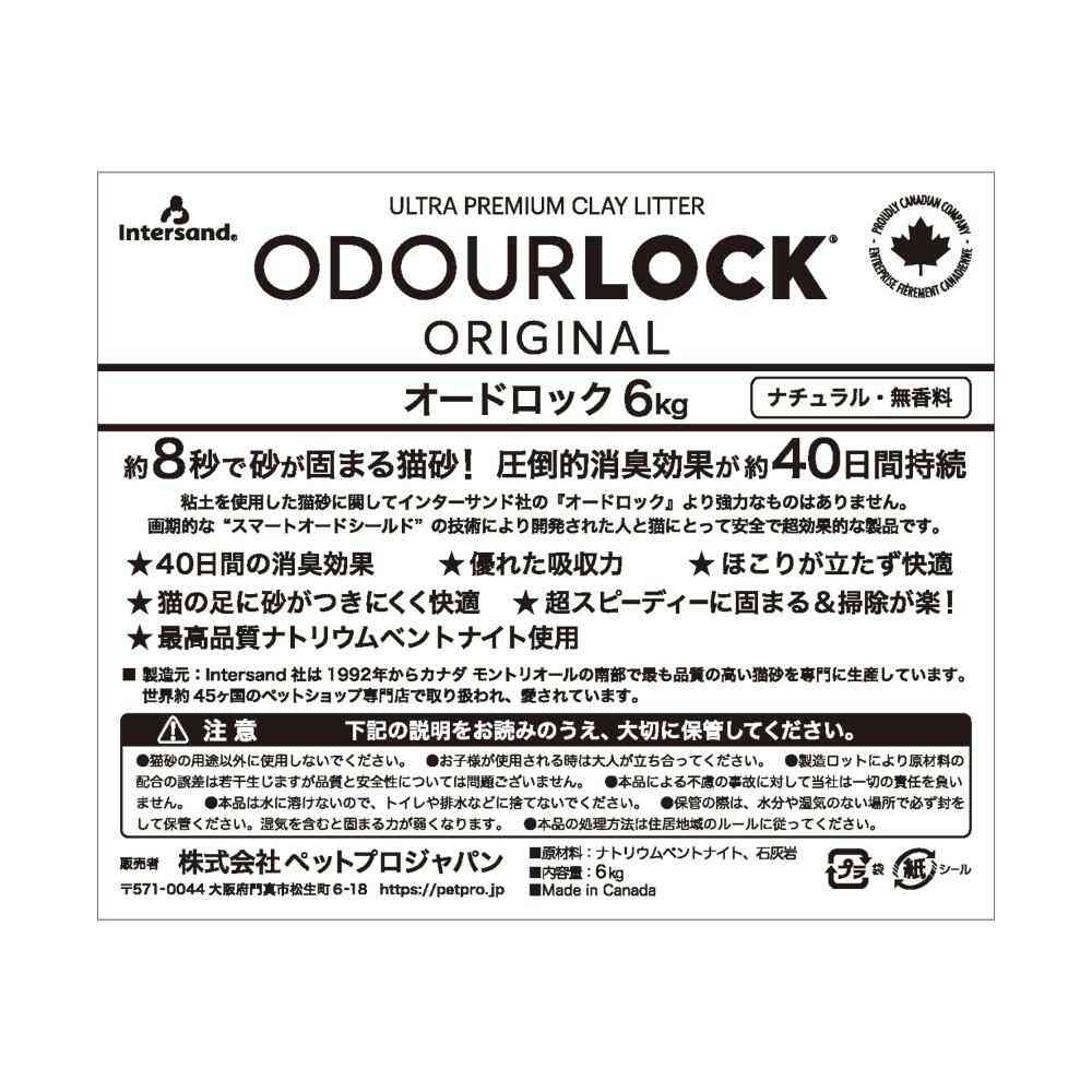 Odor Lock 6kg