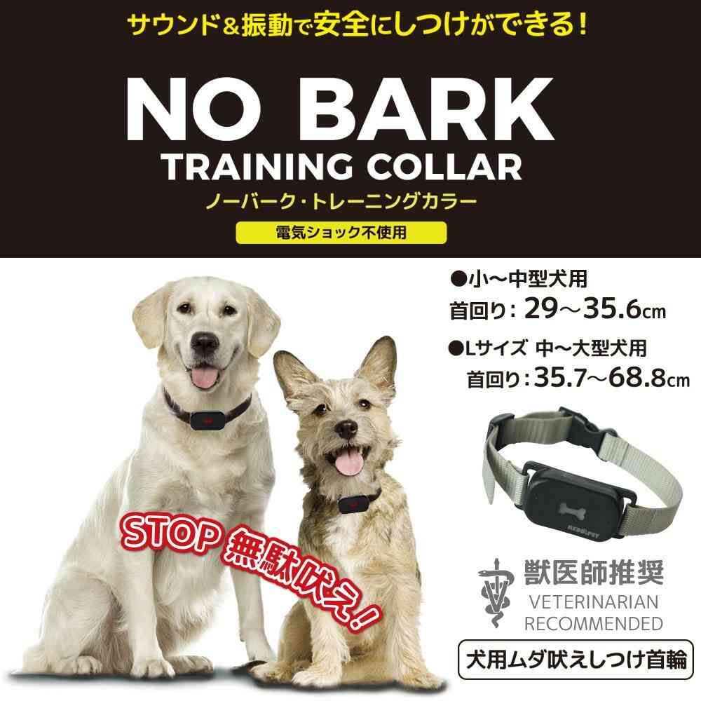 No Bark Training Collar S Size
