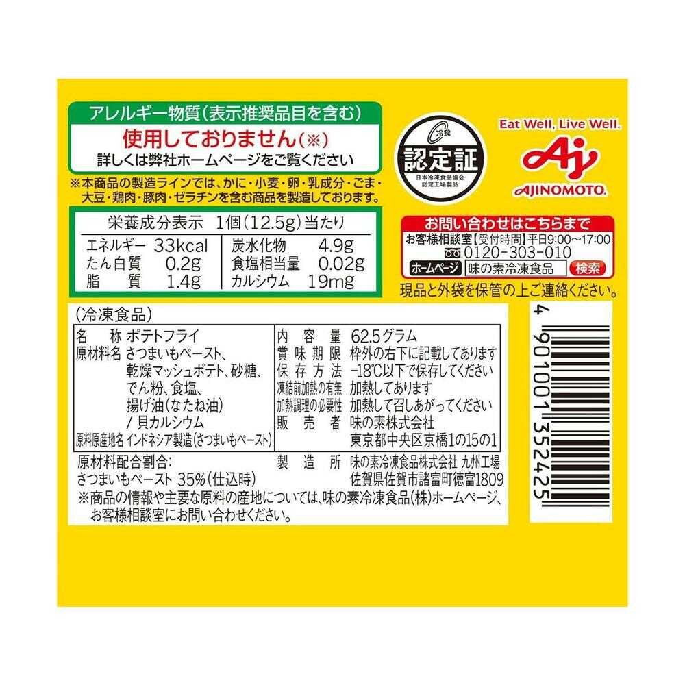 [Frozen] Ajinomoto Go! Anpanman Sweet Potato Snack 62.5g x10 Bags