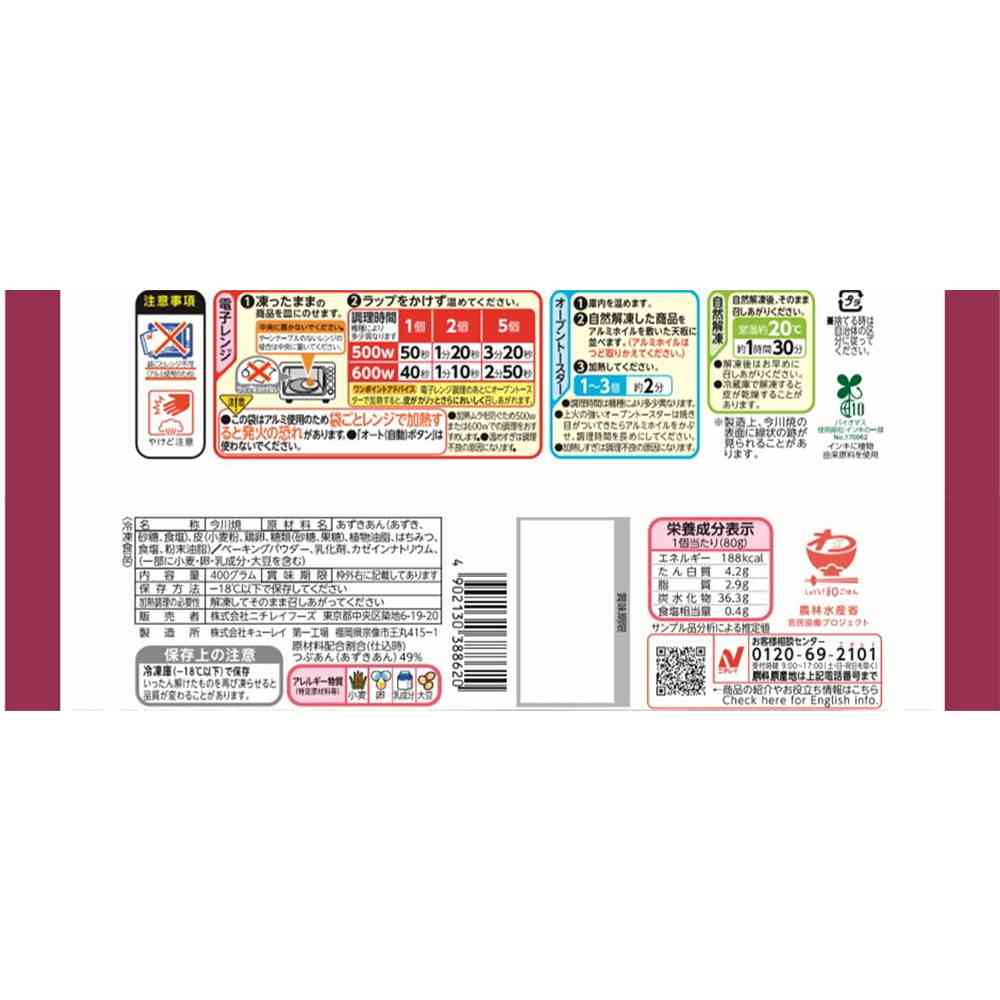 Nichirei Imagawayaki (Red Bean) (5 pieces x 12 bags)