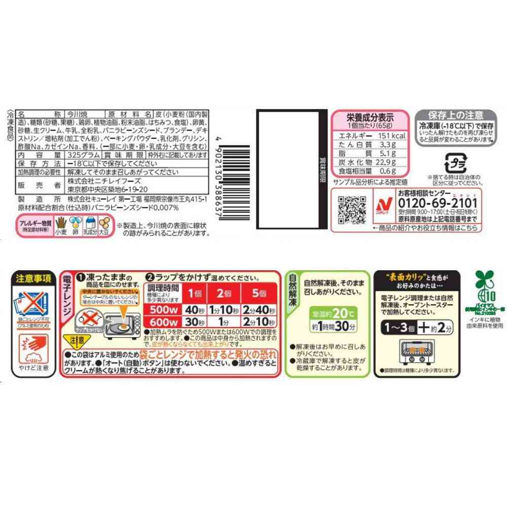 Nichirei Imagawayaki (Custard Cream) 5 pieces x 12 bags