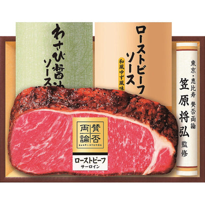 Shifuku no Washoku 'Sanpi Ryoron' Japanese Sirloin Roast Beef Gift