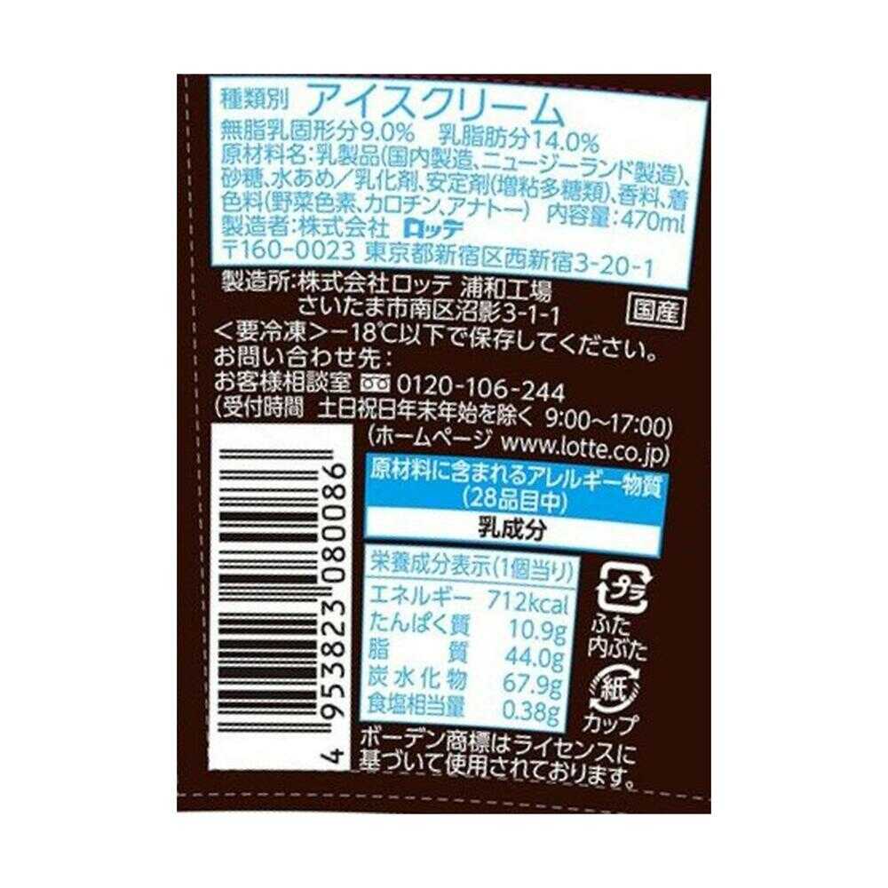 [Ice Cream] Lotte Lady Borden Pint Vanilla 470ml x 8