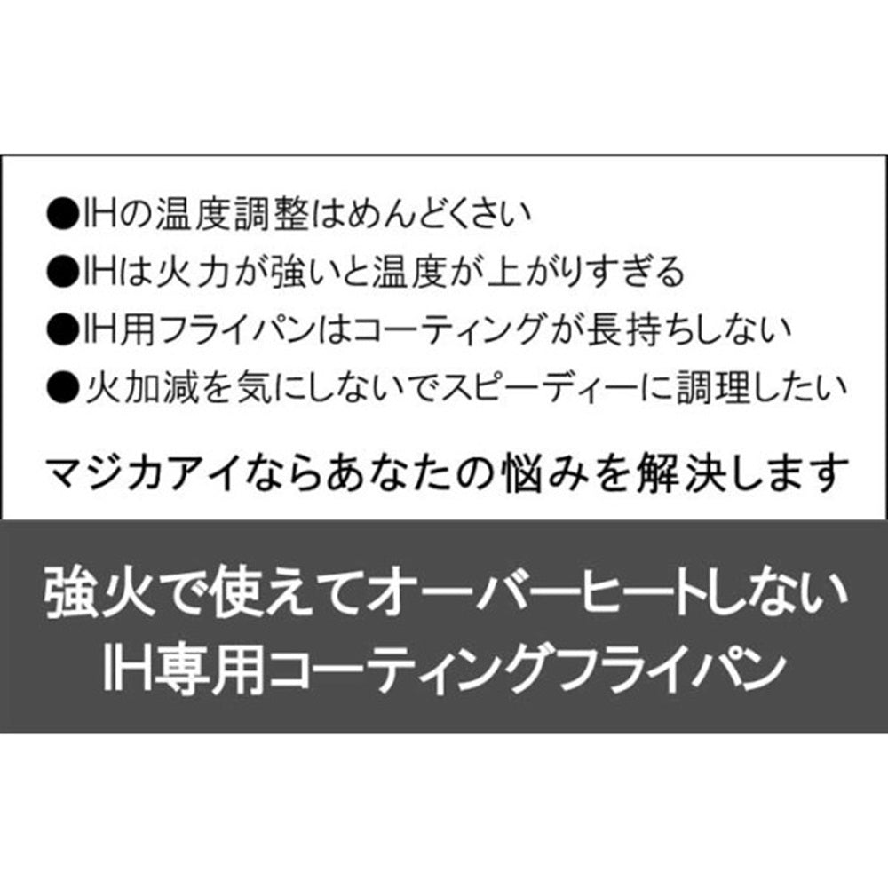 SUS170328i Magica Eye IH Exclusive Frying Pan 28cm