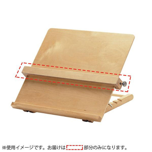 Guide Rail for Reading Desk (1605) 1605-1