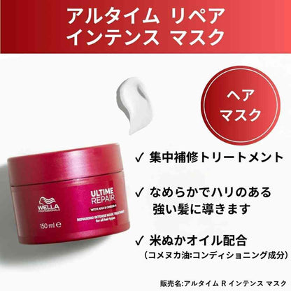Wella Alright Repair Intense Mask 150ml