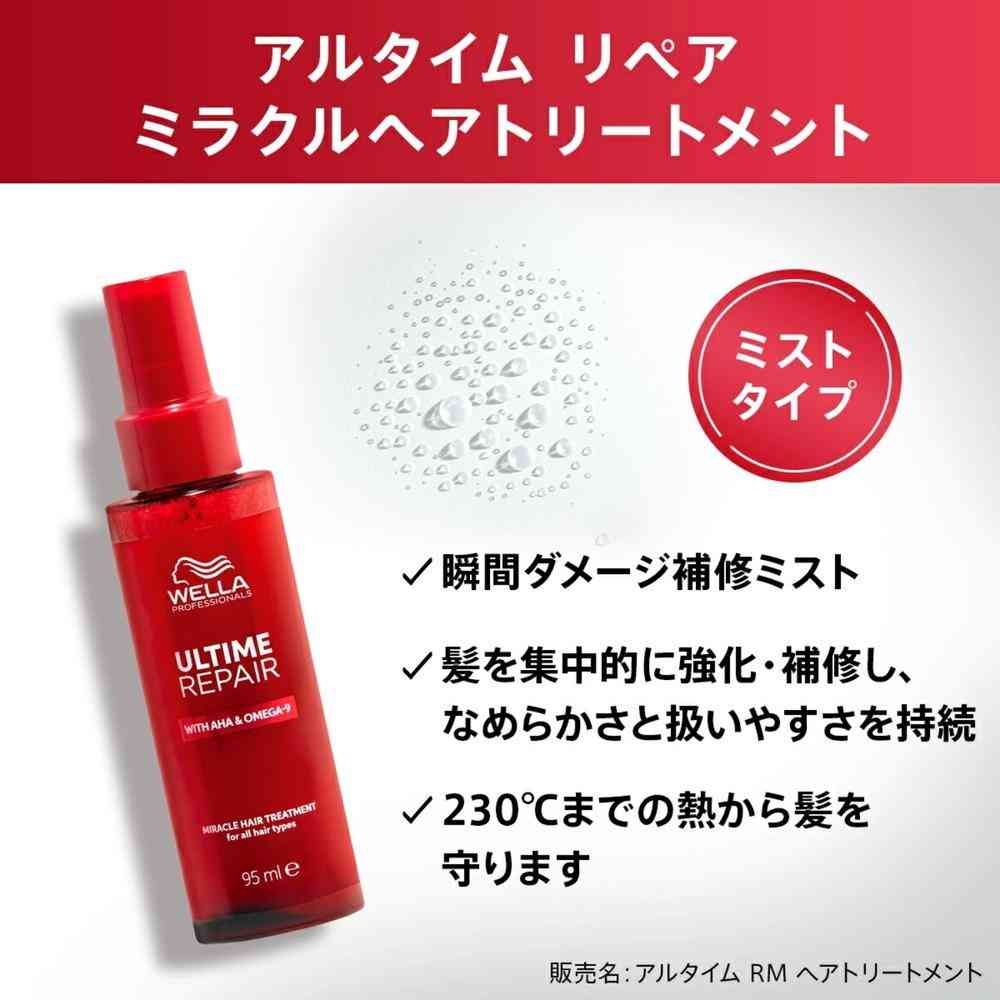 Wella Altime Repair Miracle Hair Treatment 95mL
