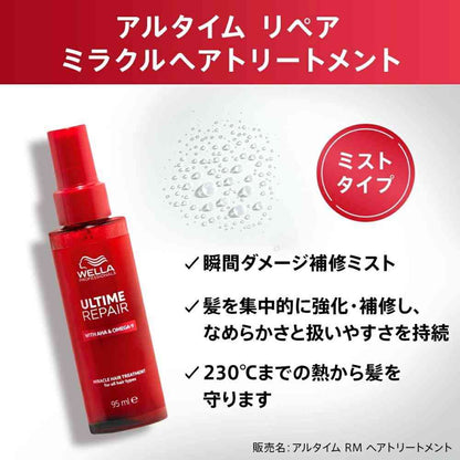 Wella Altime Repair Miracle Hair Treatment 95mL