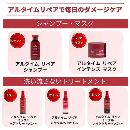 Wella Altime Repair Shampoo 250mL