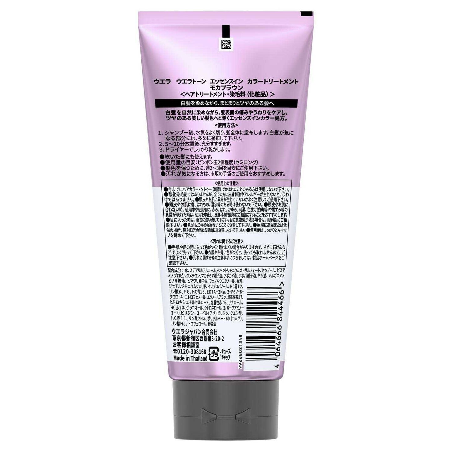 Wella Japan Wella Tone Essence-in Color Treatment Mocha Brown 180ml