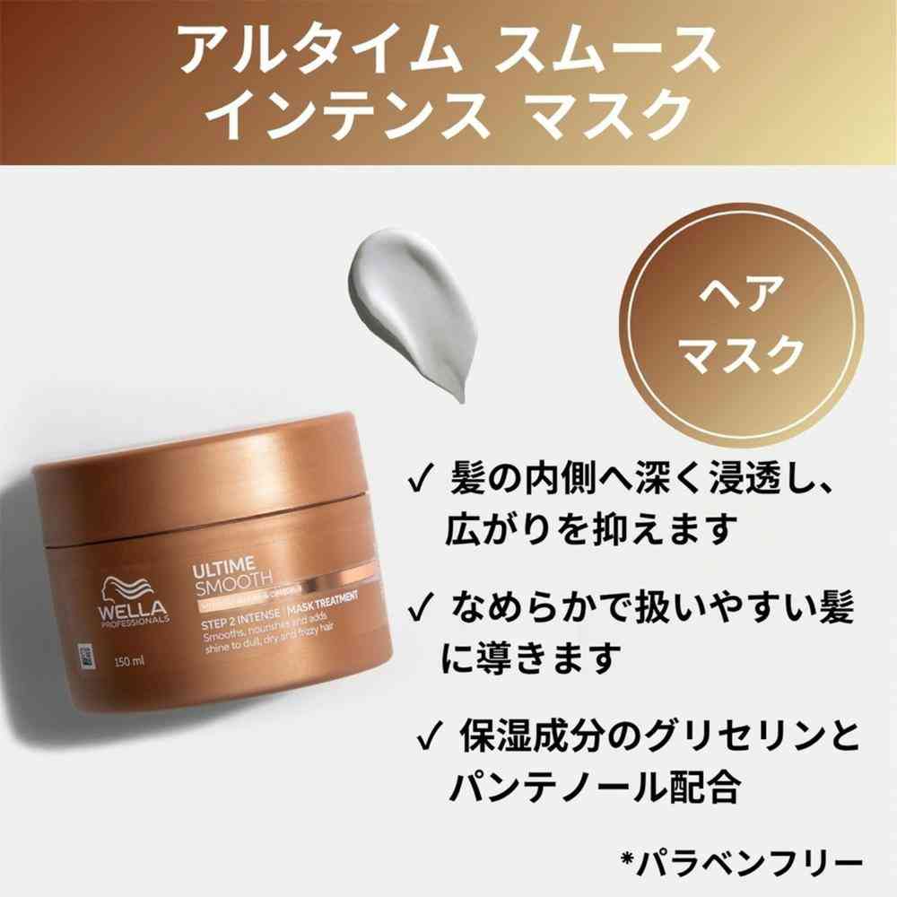 Wella Altime Smooth Intense Mask 150mL