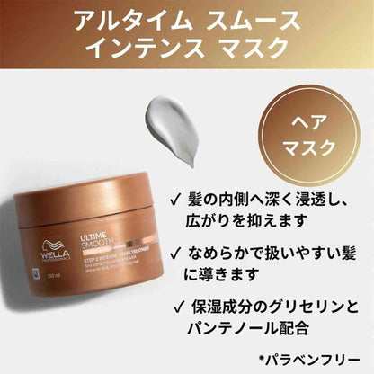 Wella Altime Smooth Intense Mask 150mL