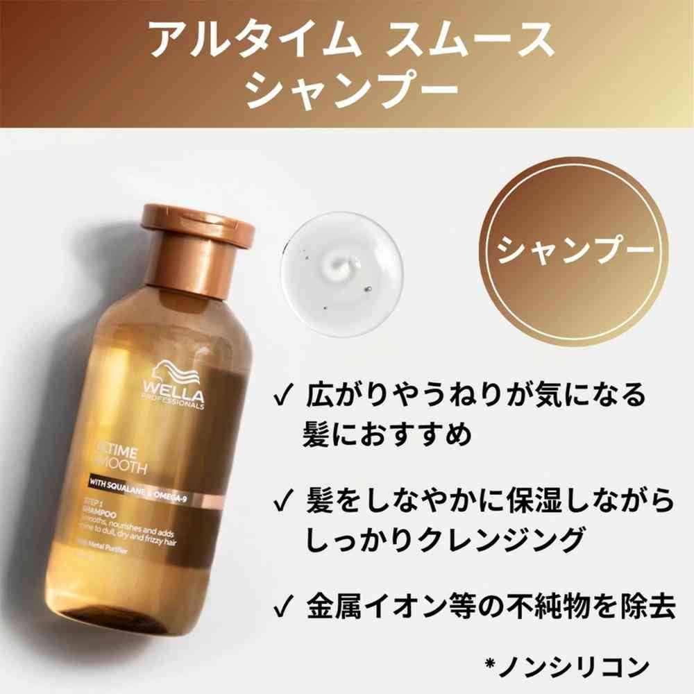 Wella Altime Smooth Shampoo 250mL
