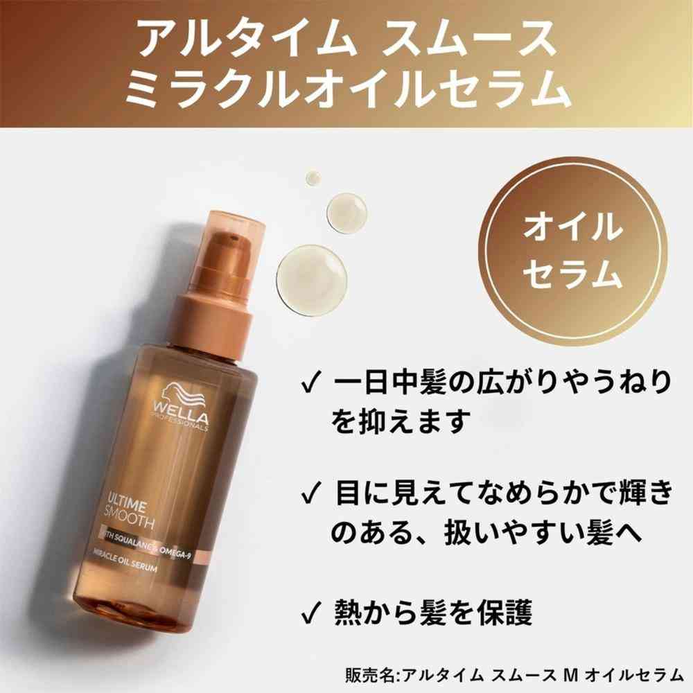 Wella Altime Smooth Miracle Oil Serum 100mL