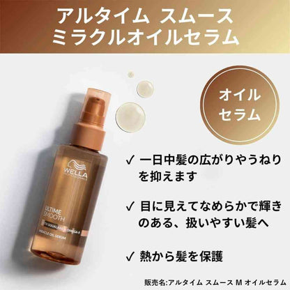 Wella Altime Smooth Miracle Oil Serum 100mL