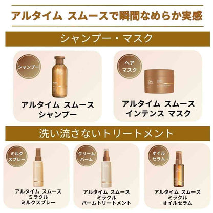 Wella Altime Smooth Miracle Balm Treatment 100mL