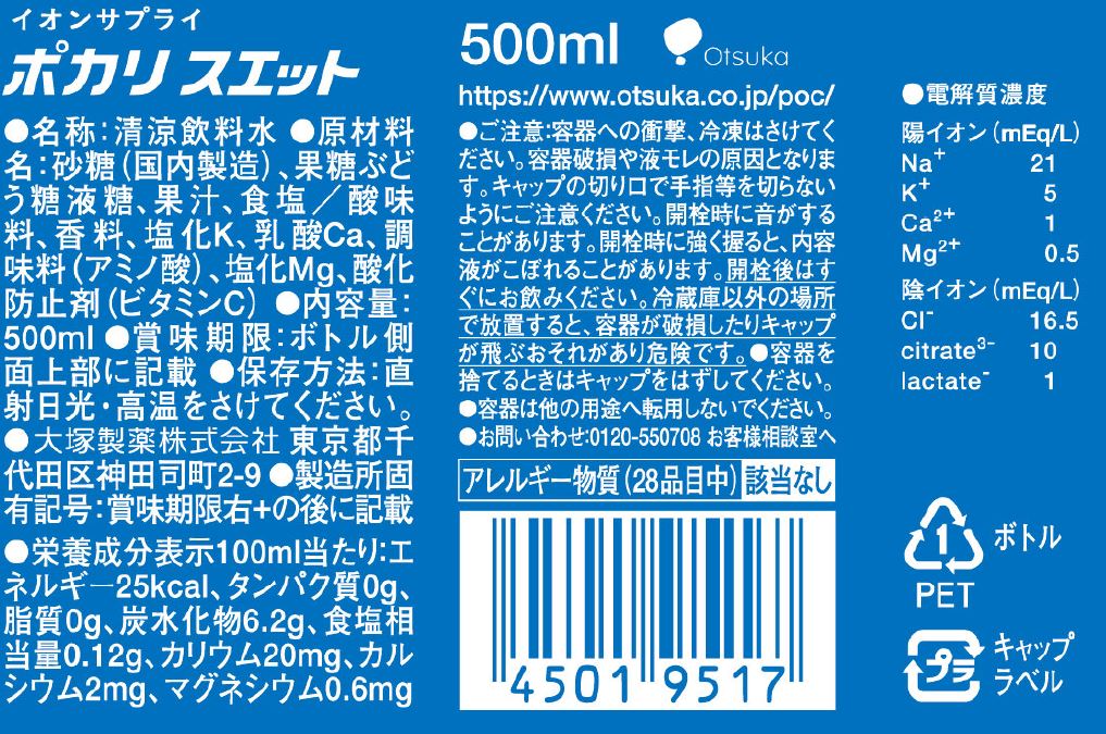 Otsuka Pharmaceutical Pocari Sweat 500ml