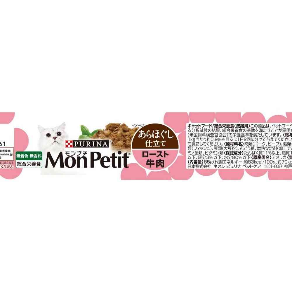 Purina Mon Petit Selection Shredded Roasted Beef 85g