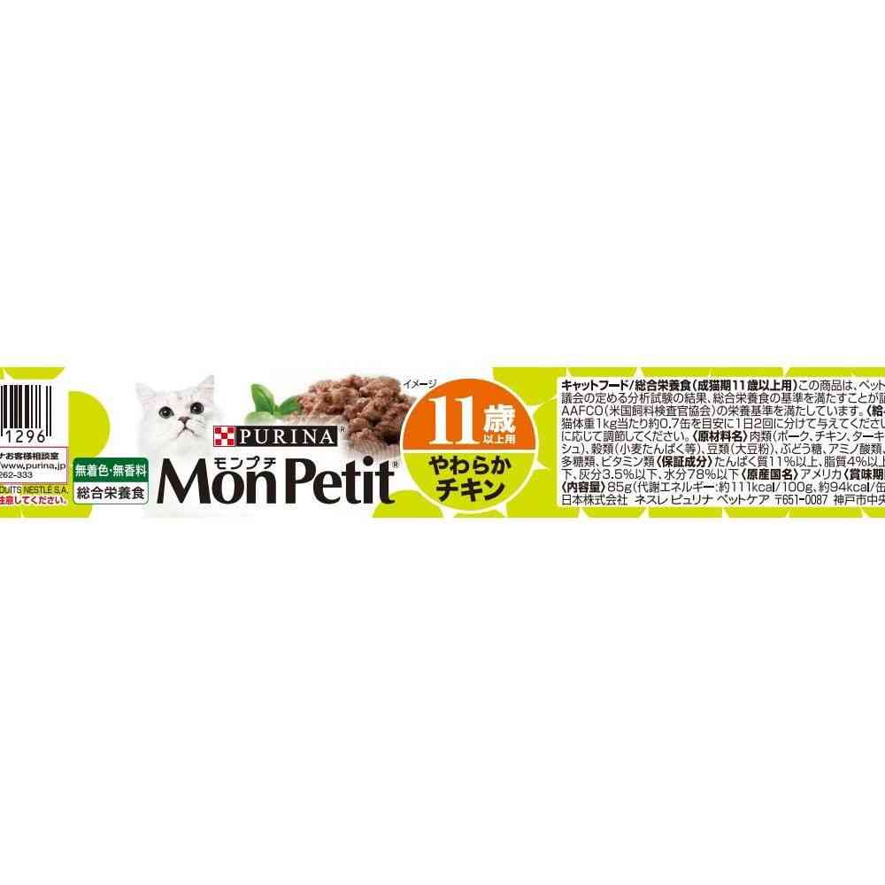 Purina Mon Petit Selection Senior Cat 11+ Years Kagawa Support Chicken Stew 85g