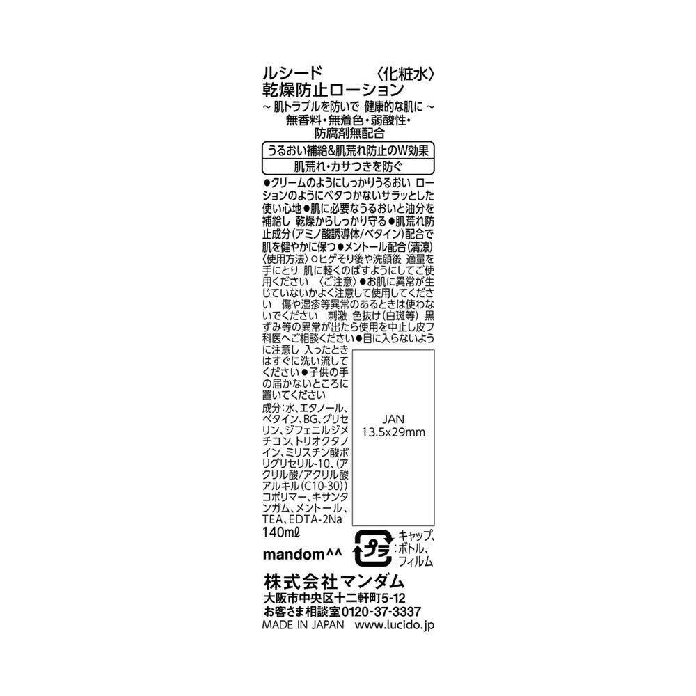 Lucido Dryness Prevention Lotion 140ml