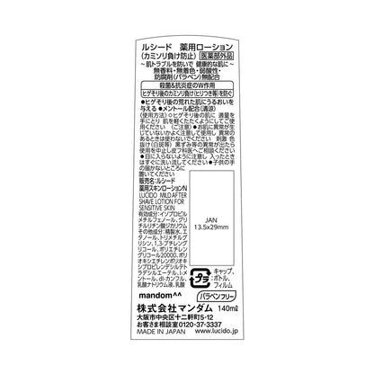[Quasi-drug] Lucido Medicated Lotion (Razor Burn Prevention) 140ml